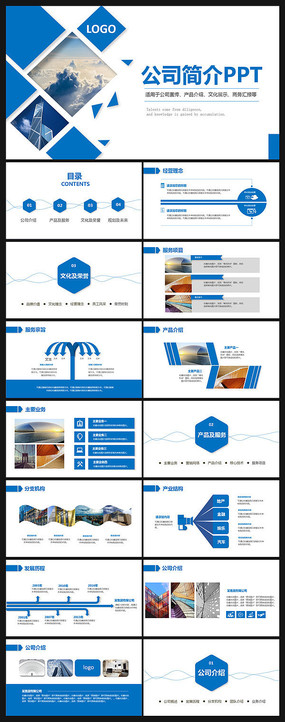 企業(yè)宣傳公司簡介PPT