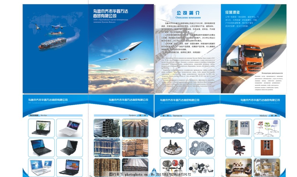 企業(yè)宣傳畫冊,公司 產(chǎn)品 介紹 藍色背景 時尚-